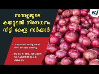 Union Government Extends Onion Export Ban | Onion Exports | Union Government