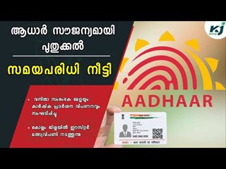 Aadhaar Card Update Date Extended _ Aadhaar Card Update _ Date Extended _