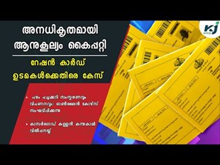 Case against ration card holders for receiving benefits illegally _ Ration Card _ Ration benefits _